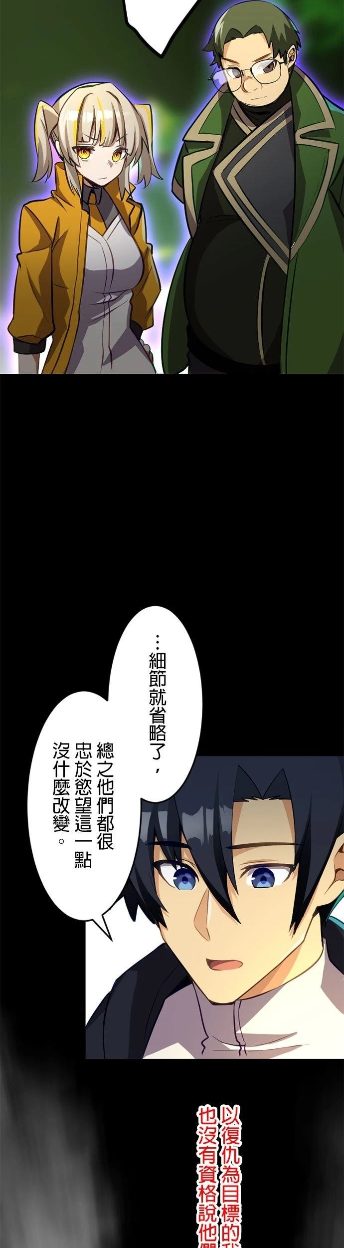 无职最强 第30话 第34页
