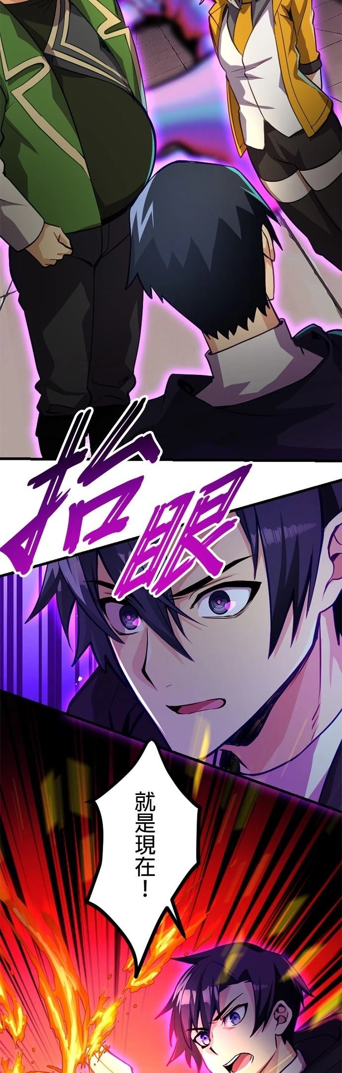 无职最强 第31话 第11页
