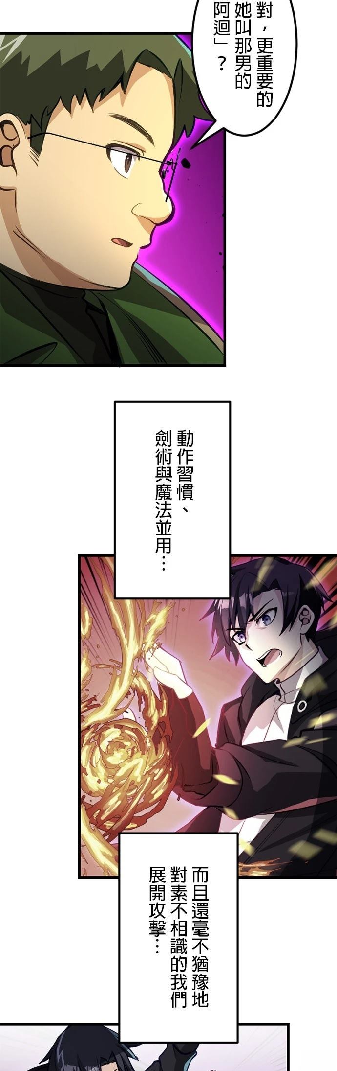 无职最强 第31话 第19页