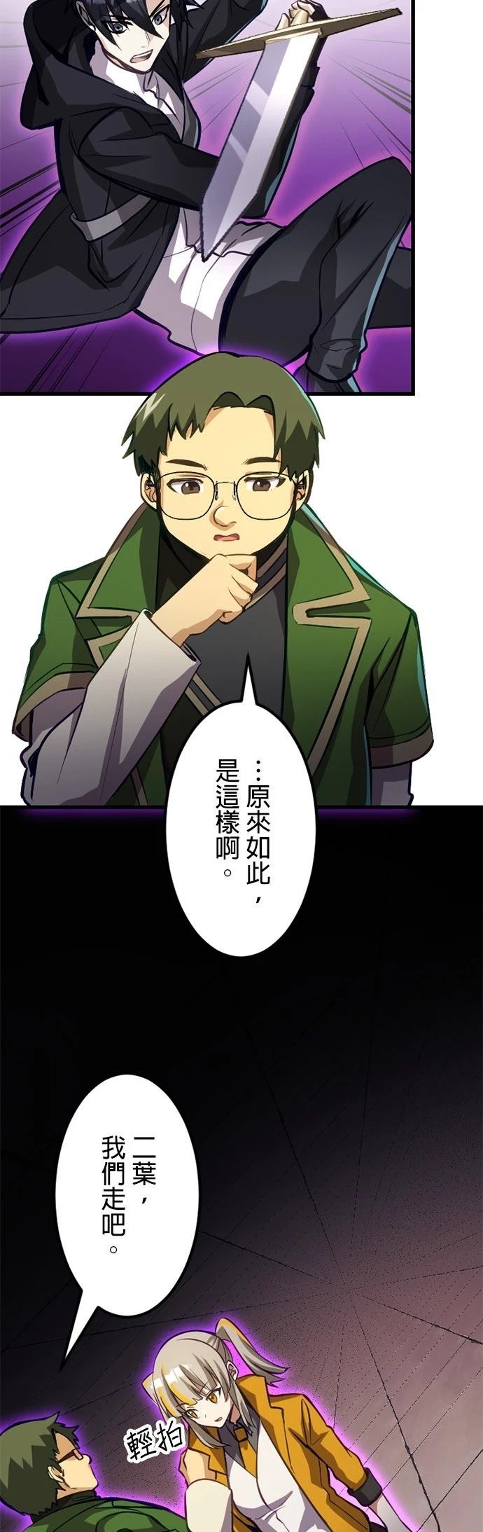无职最强 第31话 第20页