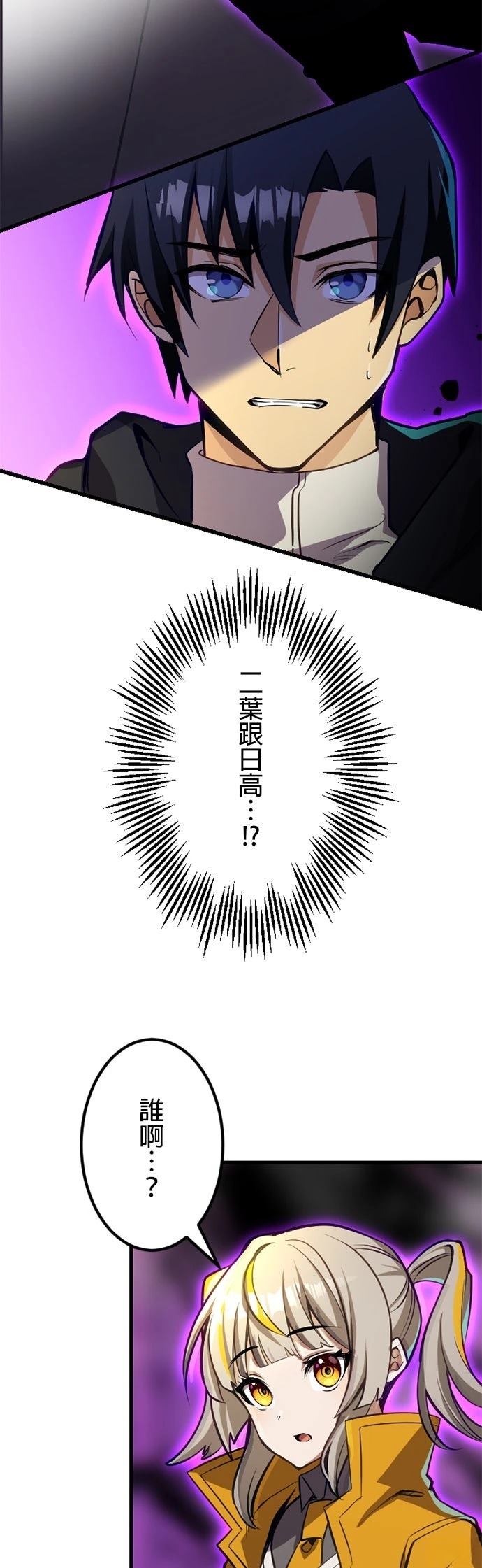 无职最强 第31话 第3页