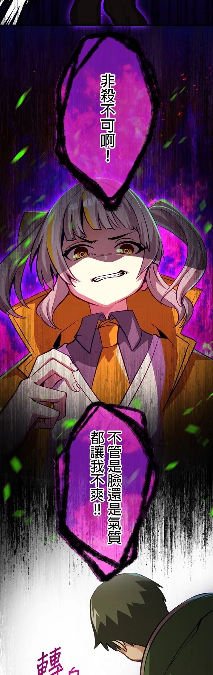 无职最强 第31话 第23页