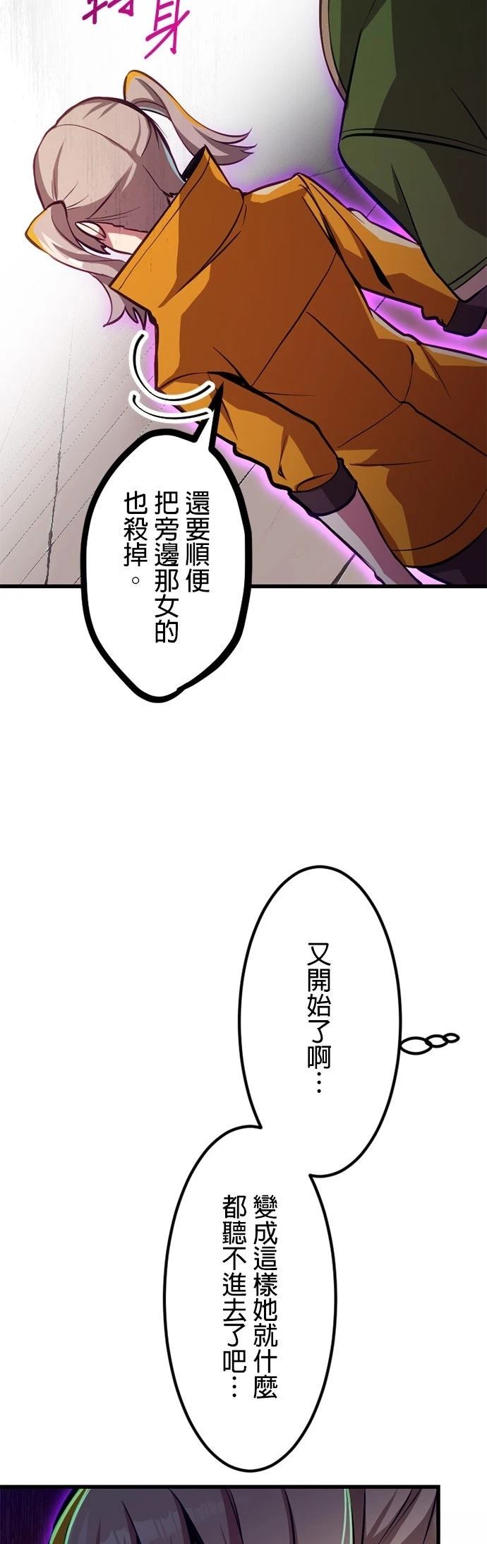 无职最强 第31话 第24页