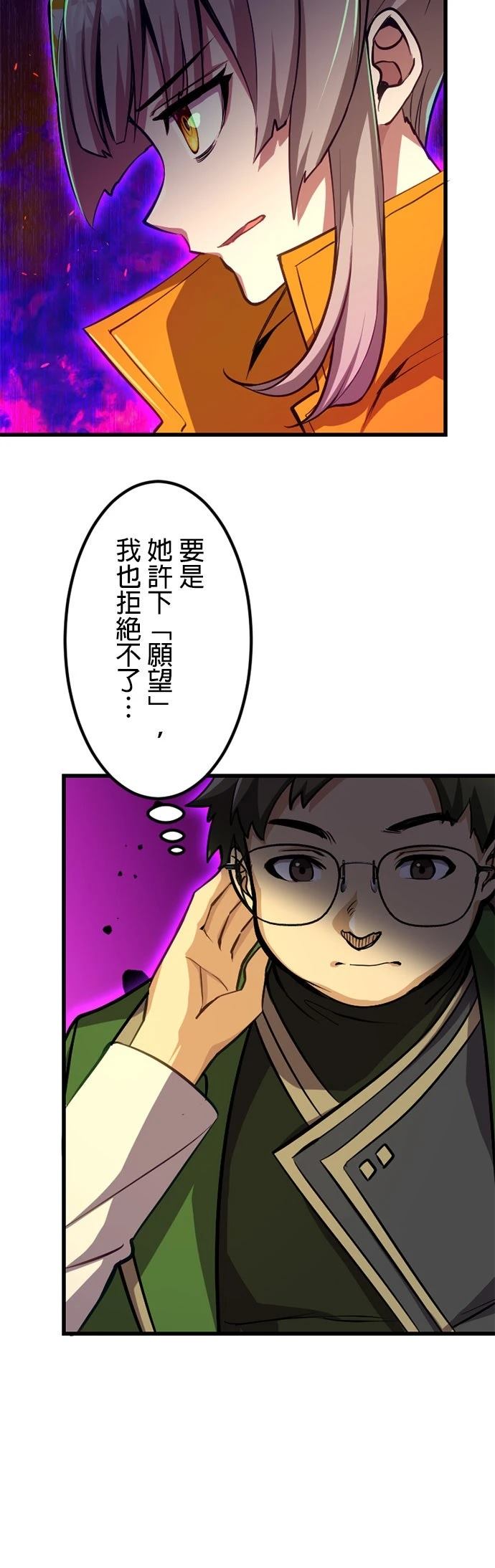 无职最强 第31话 第25页