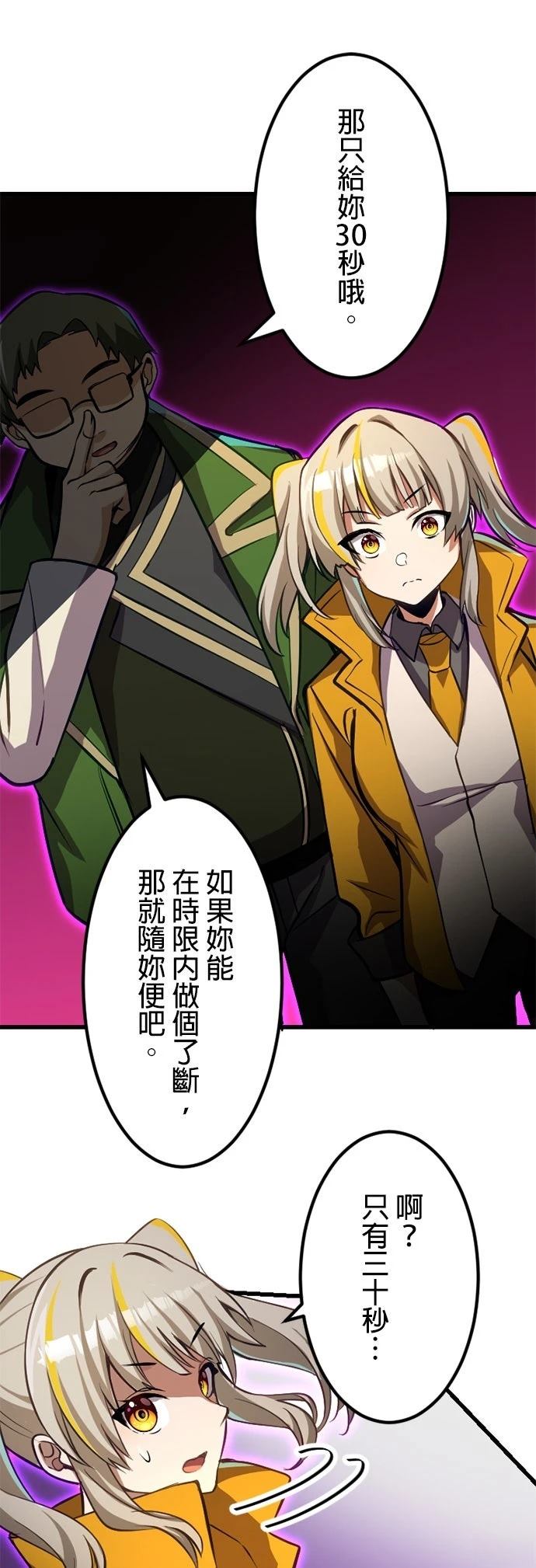 无职最强 第31话 第26页