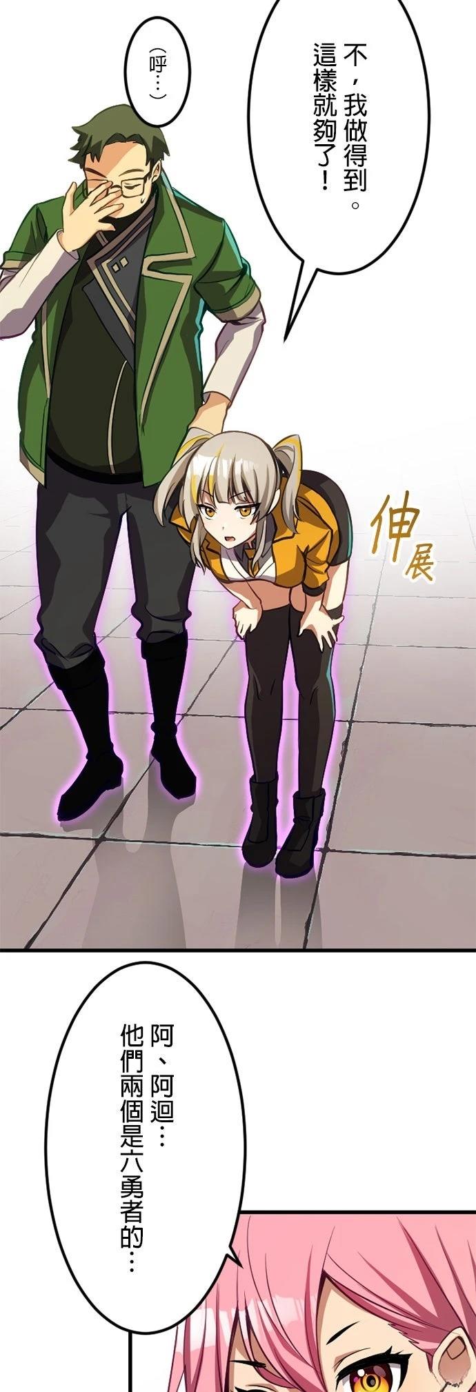 无职最强 第31话 第28页