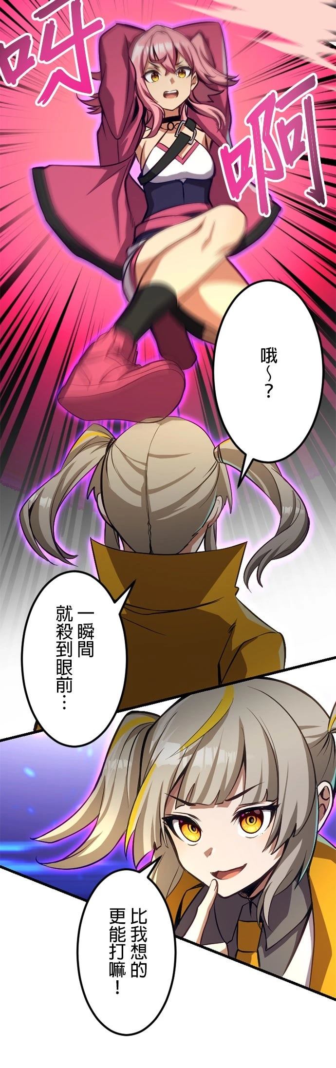 无职最强 第31话 第36页