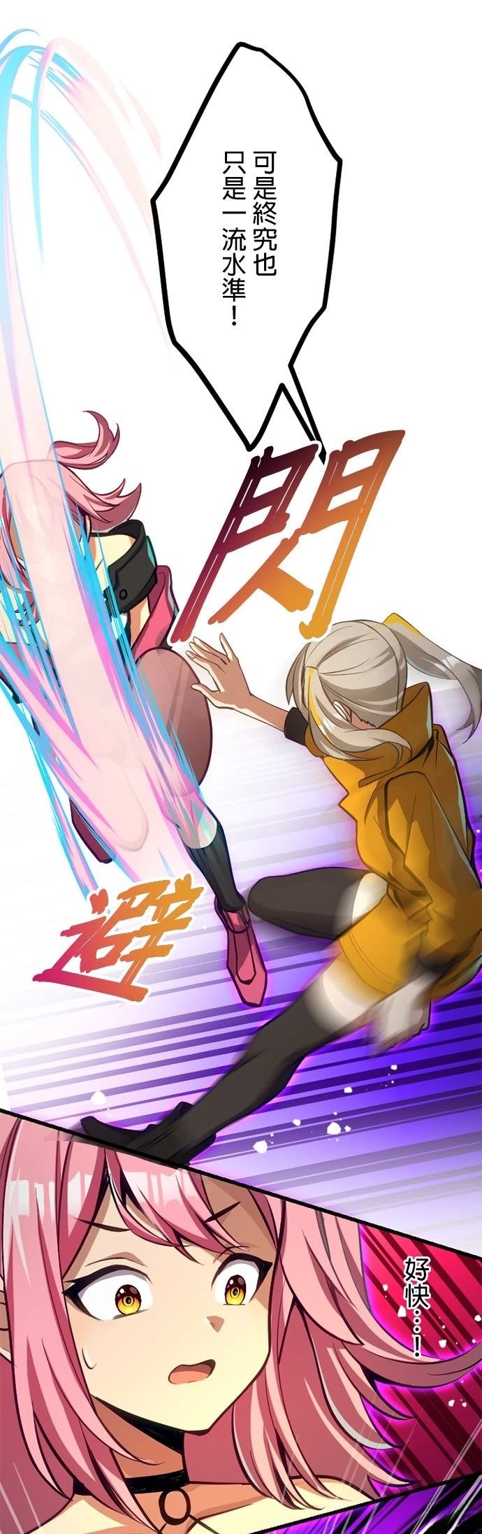 无职最强 第31话 第37页