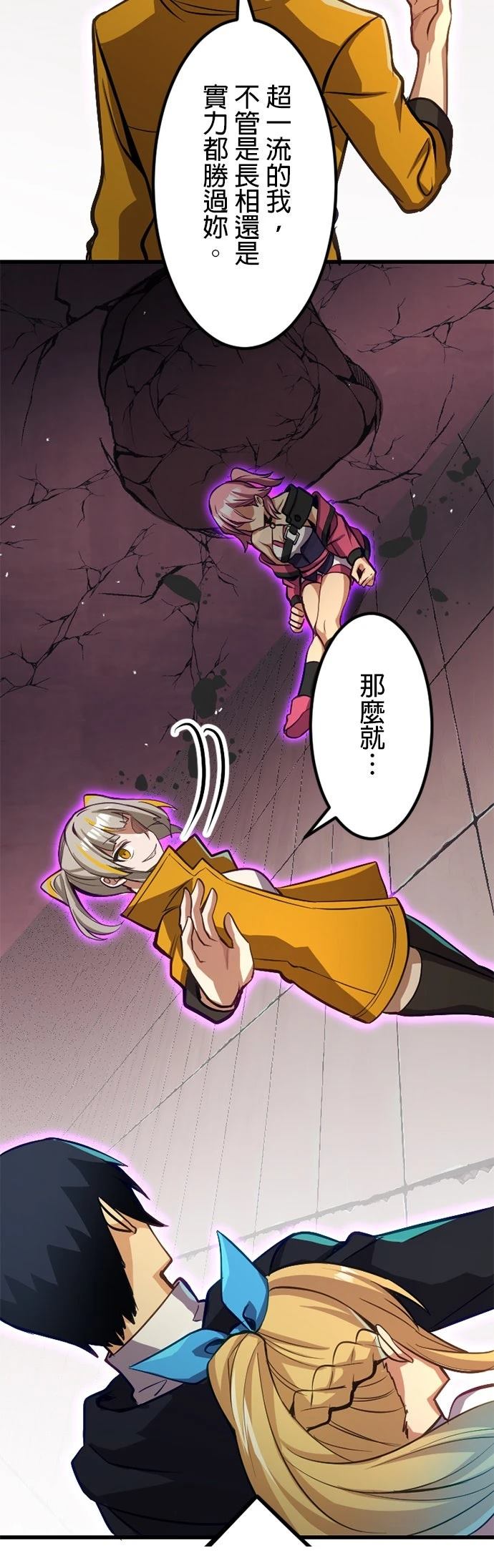 无职最强 第31话 第39页