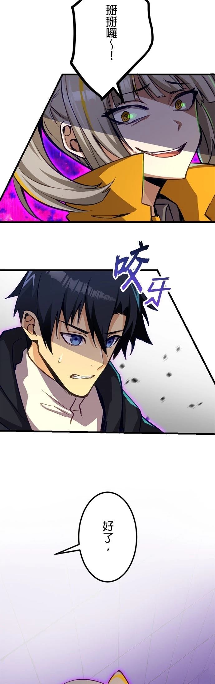无职最强 第31话 第40页