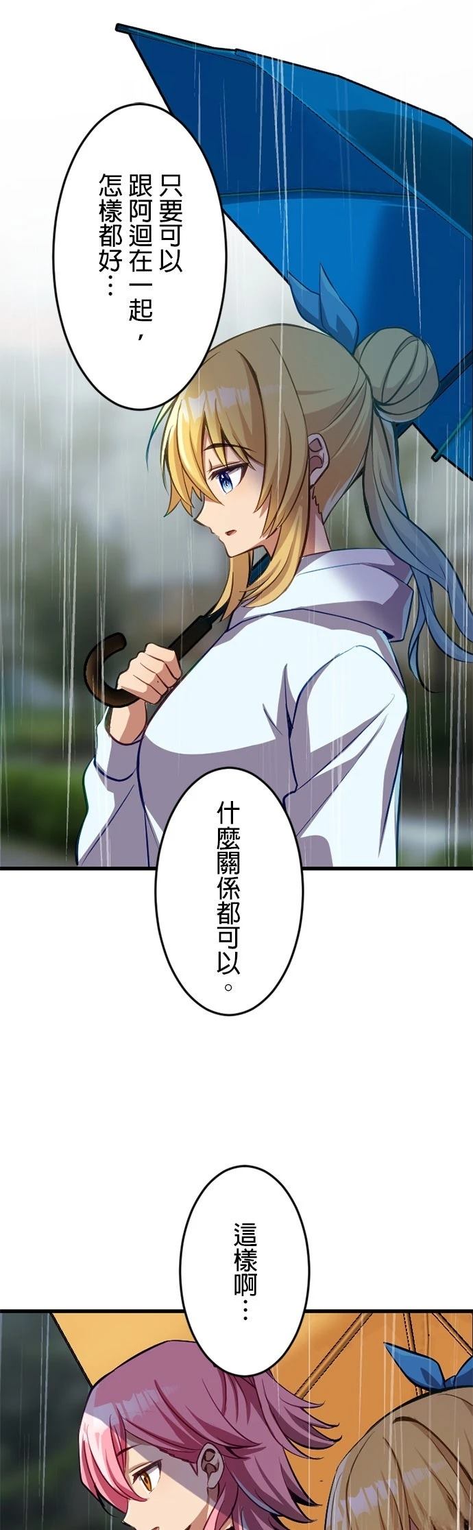 无职最强 第32话 第20页
