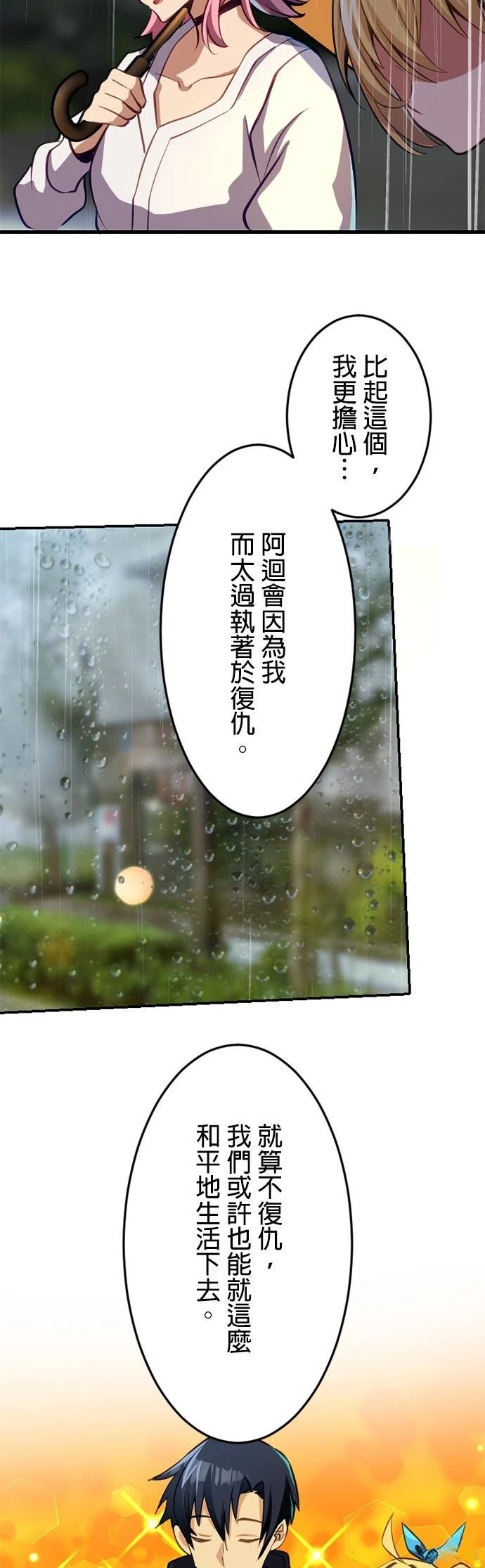 无职最强 第32话 第21页