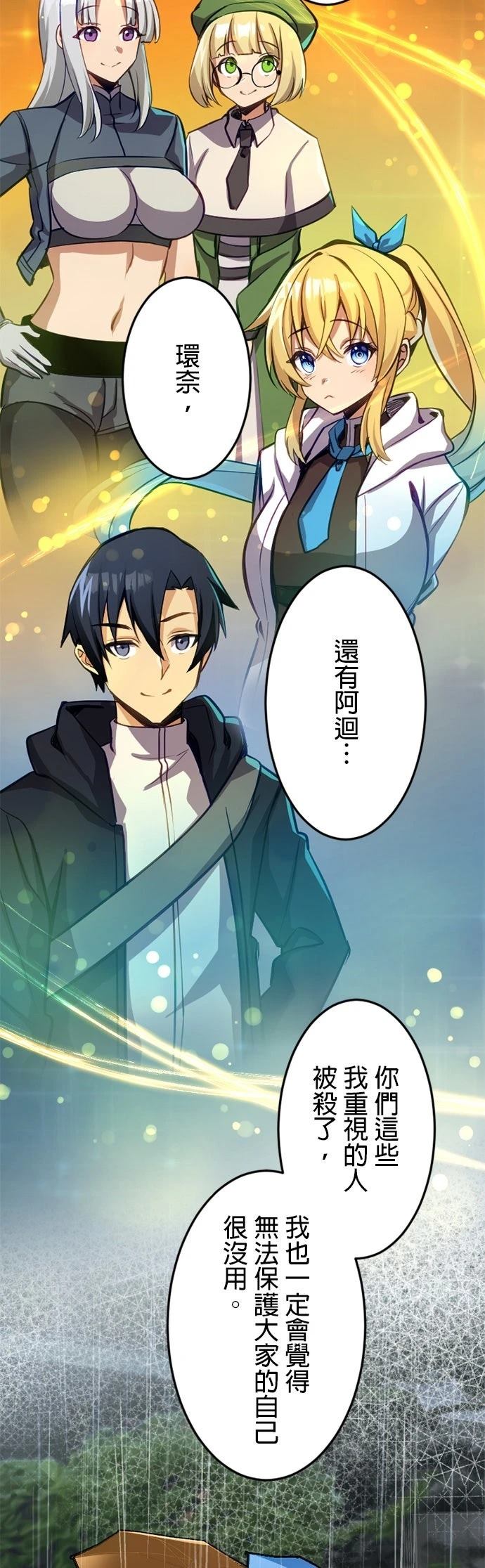 无职最强 第32话 第24页