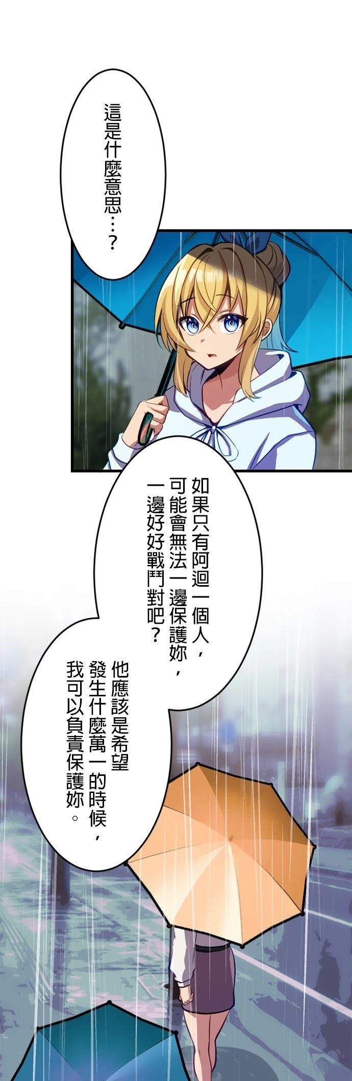 无职最强 第32话 第28页