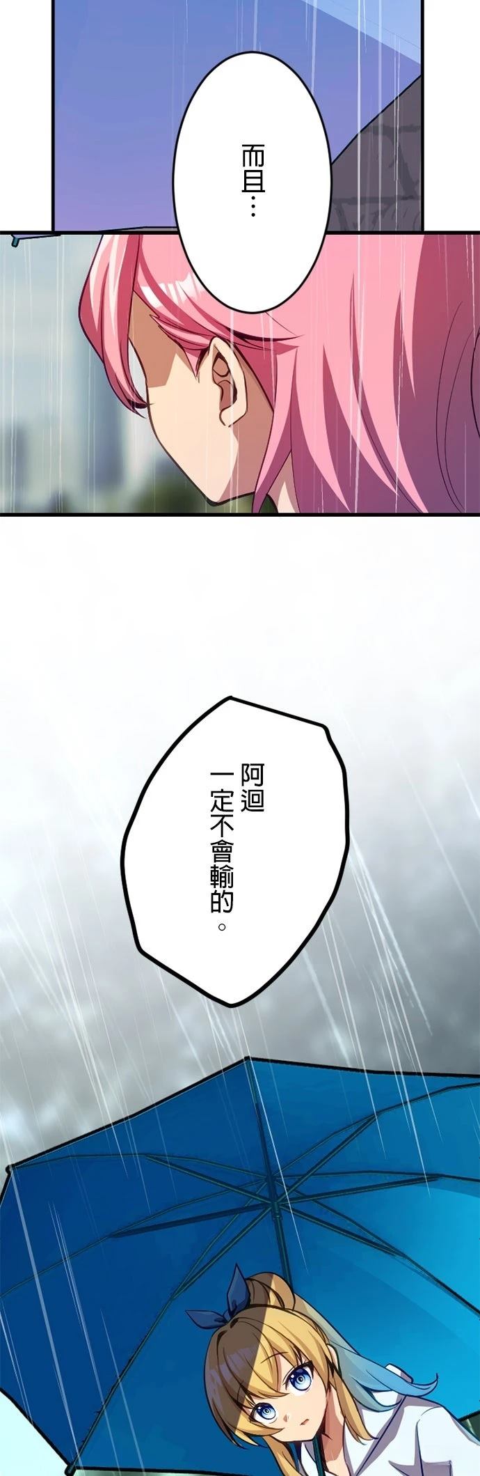 无职最强 第32话 第31页