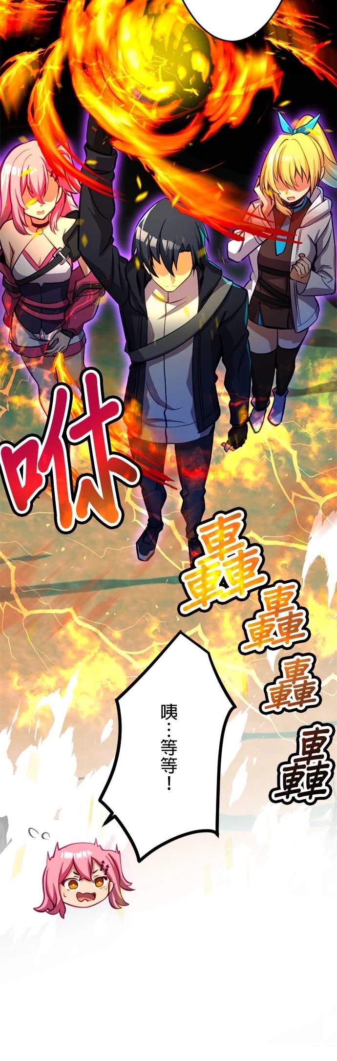 无职最强 第33话 第16页