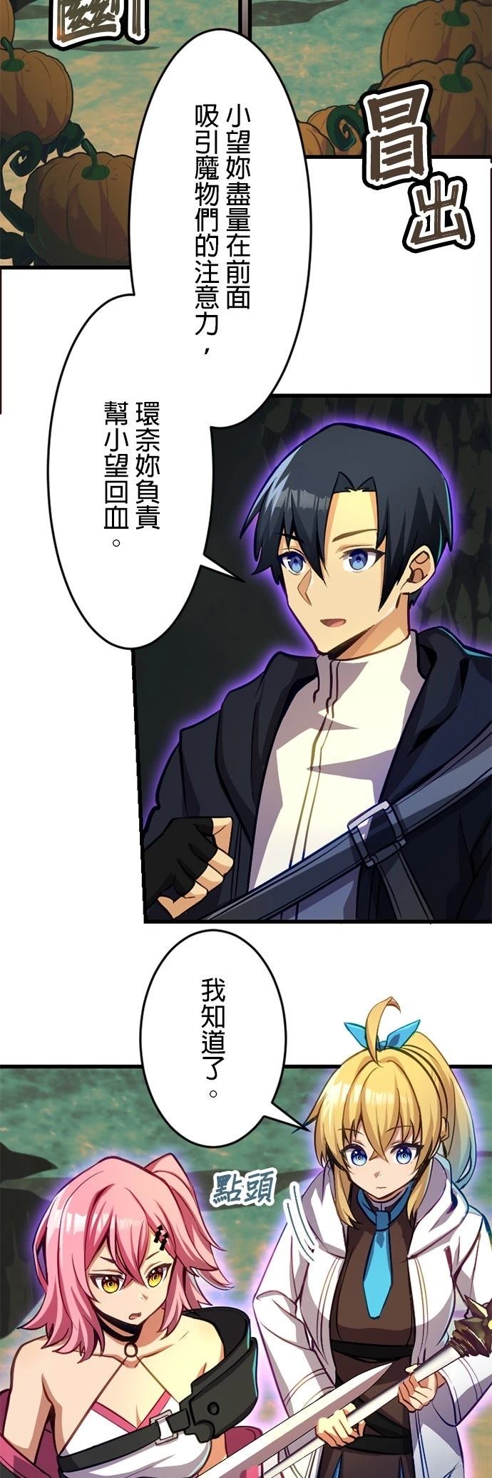无职最强 第33话 第18页
