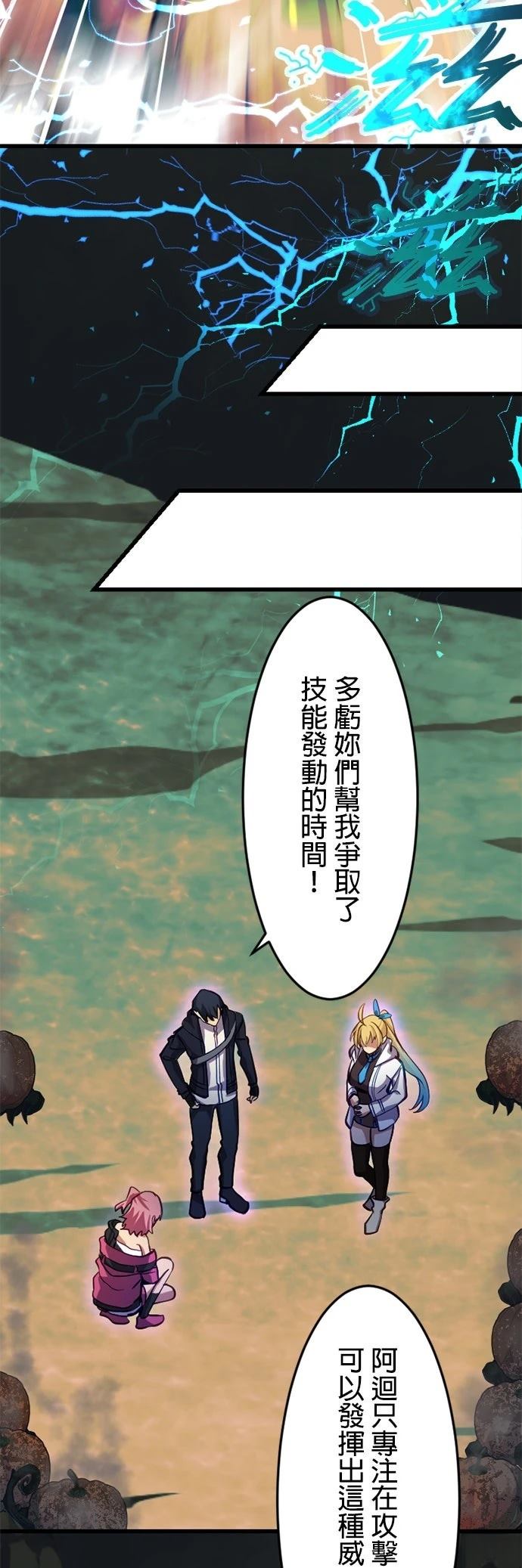 无职最强 第33话 第24页