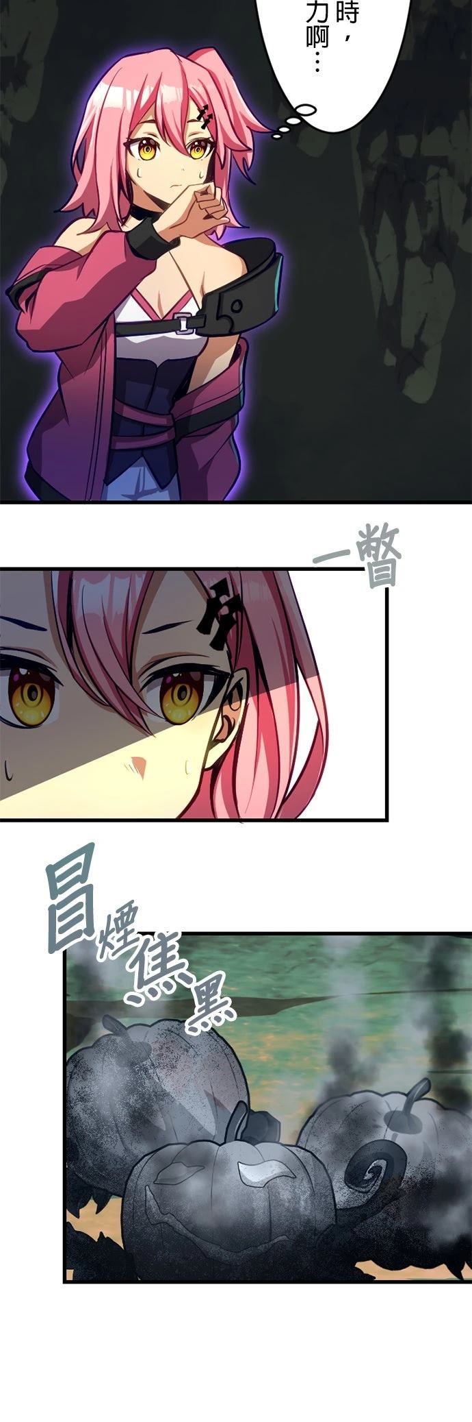无职最强 第33话 第25页
