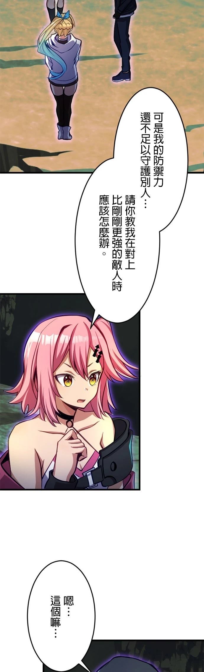 无职最强 第33话 第27页