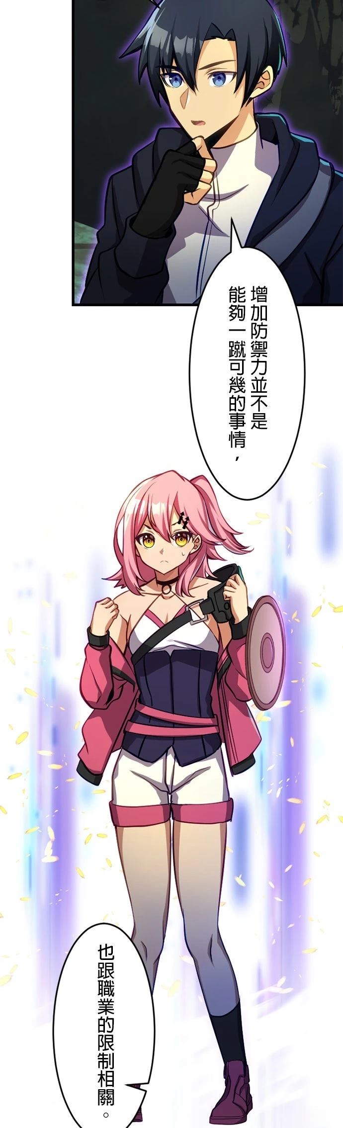 无职最强 第33话 第28页