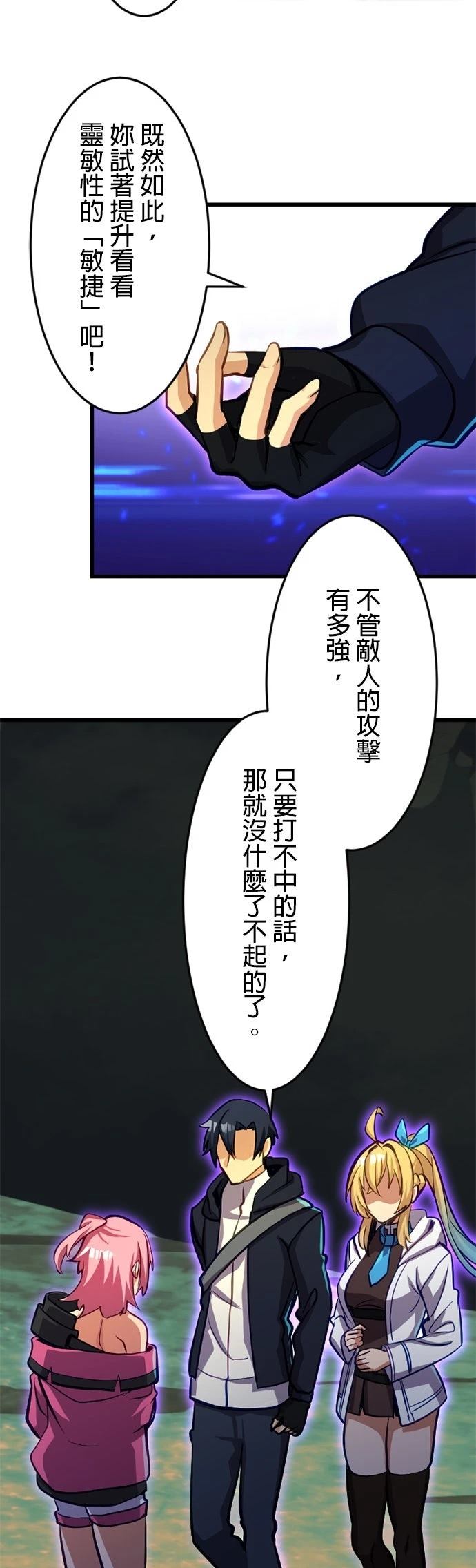 无职最强 第33话 第29页