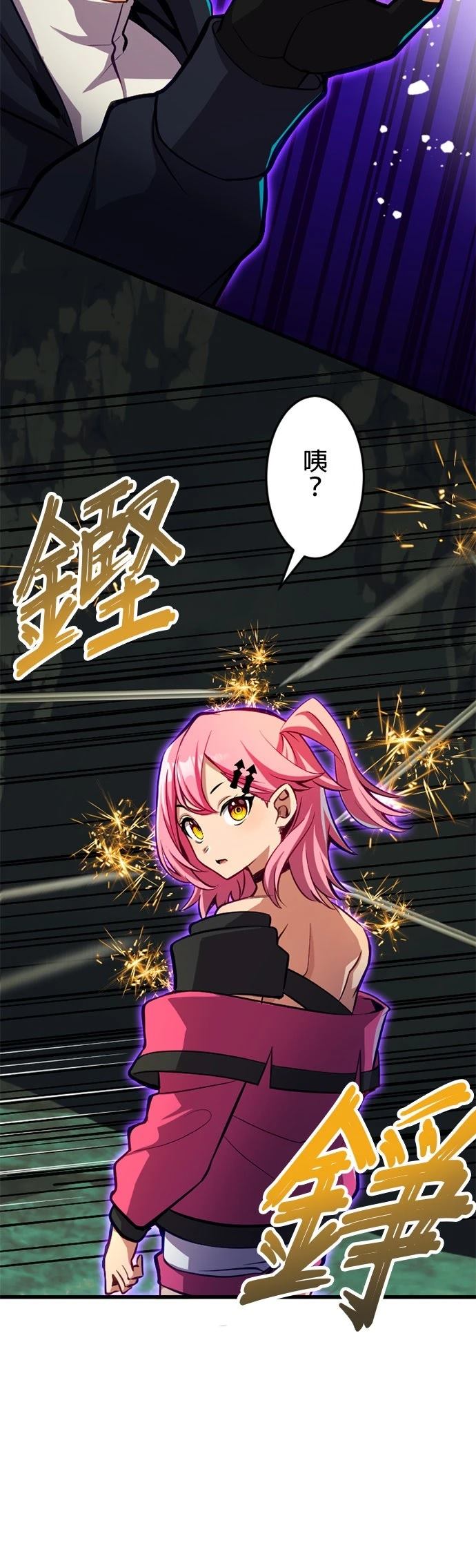 无职最强 第33话 第8页