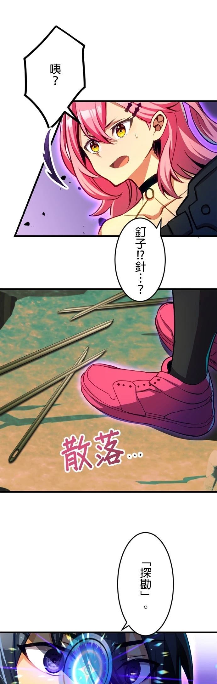 无职最强 第33话 第9页