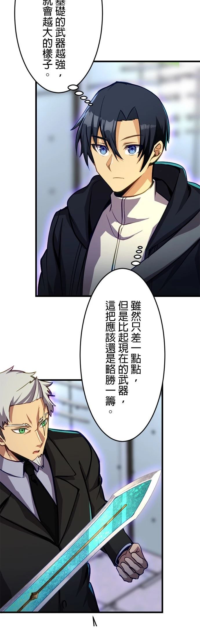 无职最强 第34话 第13页
