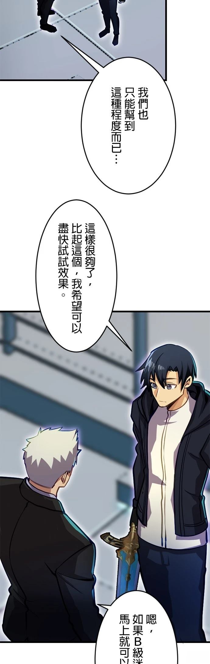 无职最强 第34话 第29页