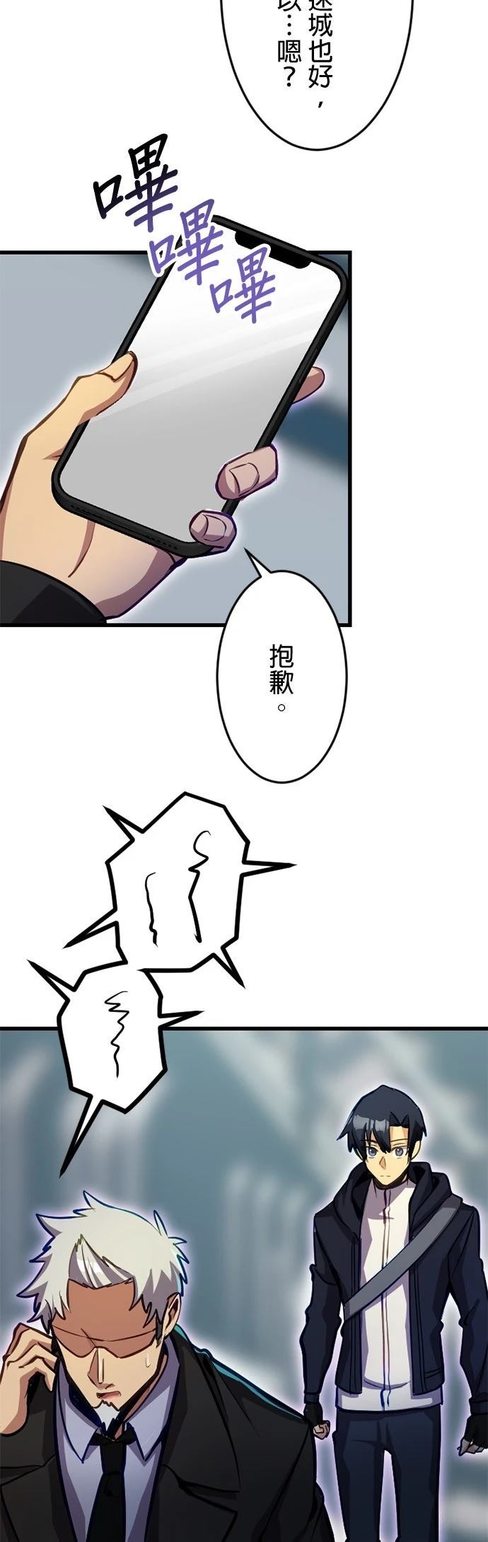 无职最强 第34话 第30页