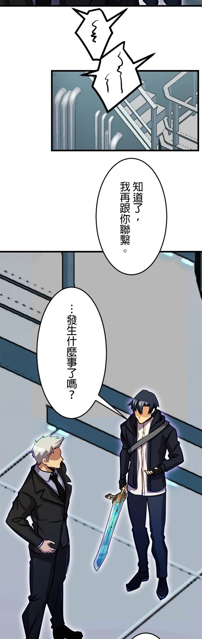 无职最强 第34话 第31页