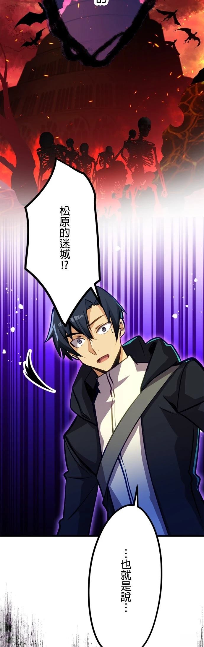 无职最强 第34话 第33页