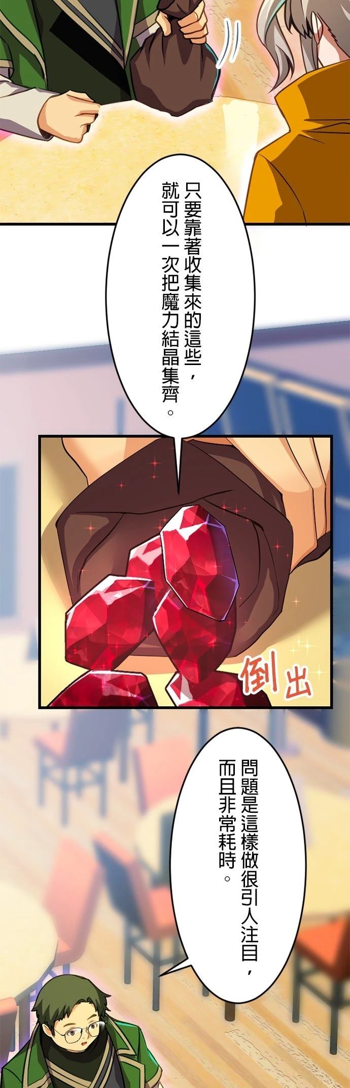 无职最强 第34话 第5页