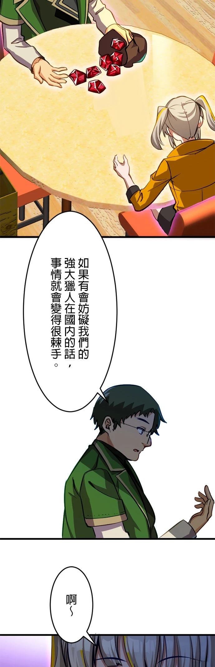 无职最强 第34话 第6页