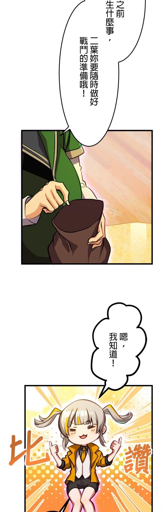 无职最强 第34话 第9页
