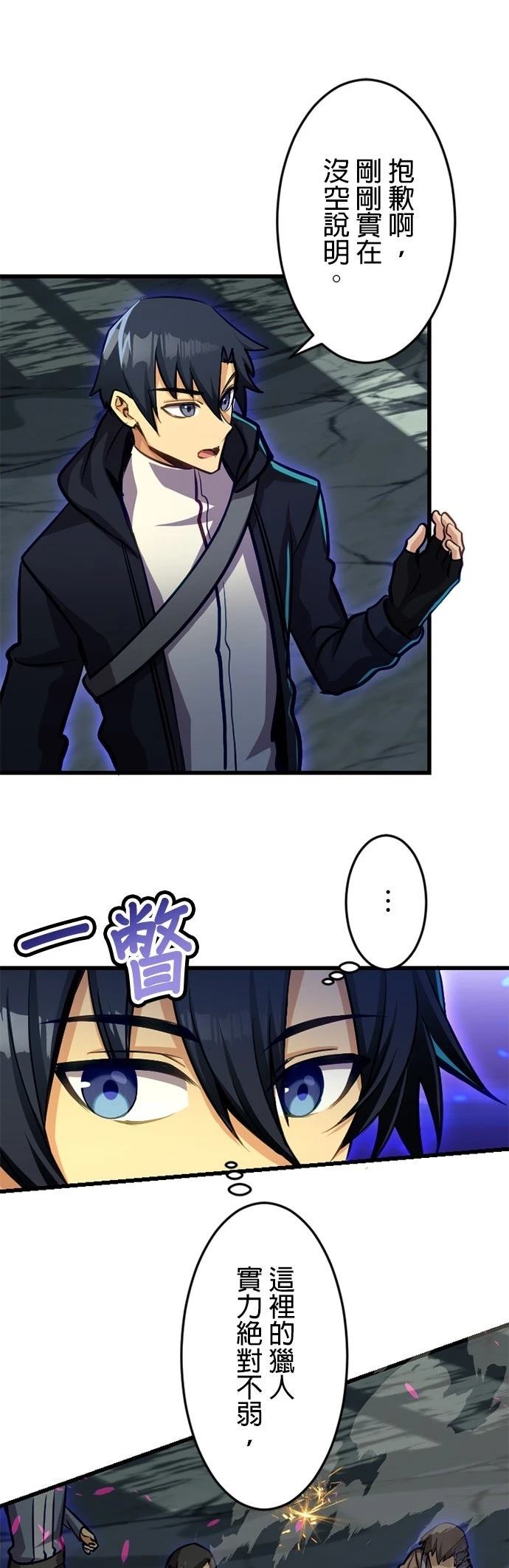 无职最强 第35话 第17页