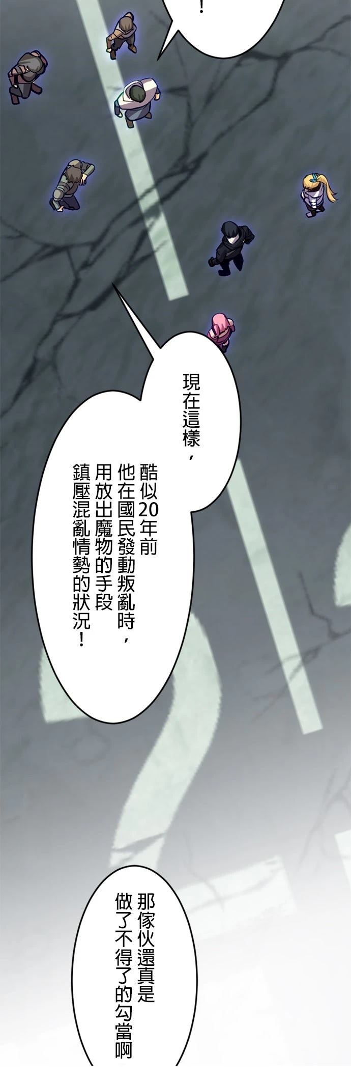 无职最强 第35话 第24页