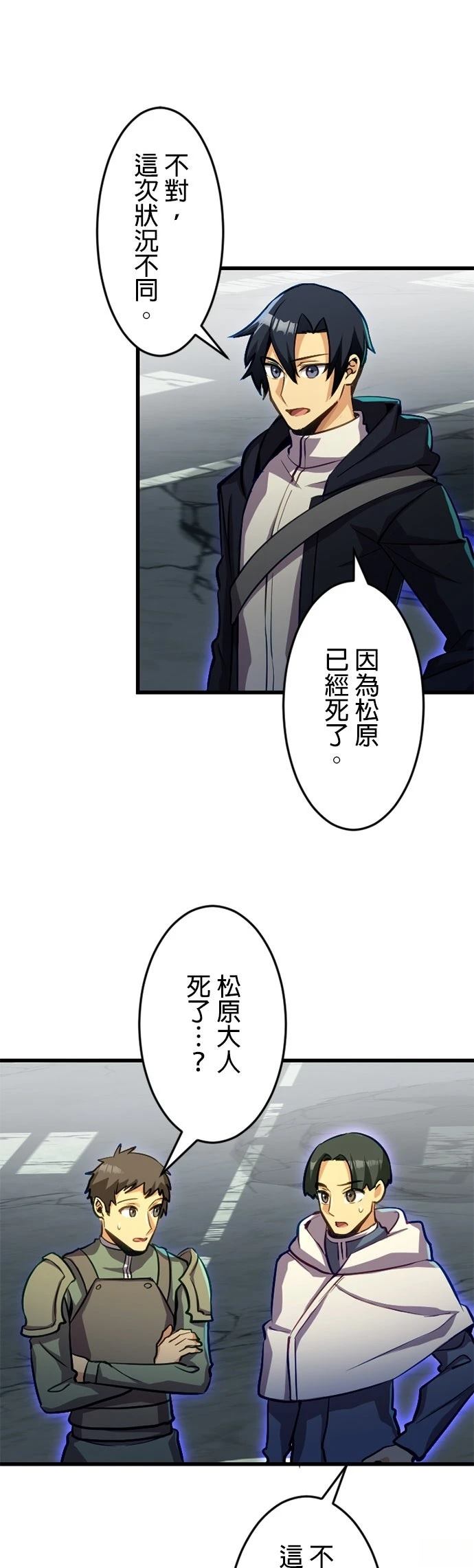 无职最强 第35话 第26页