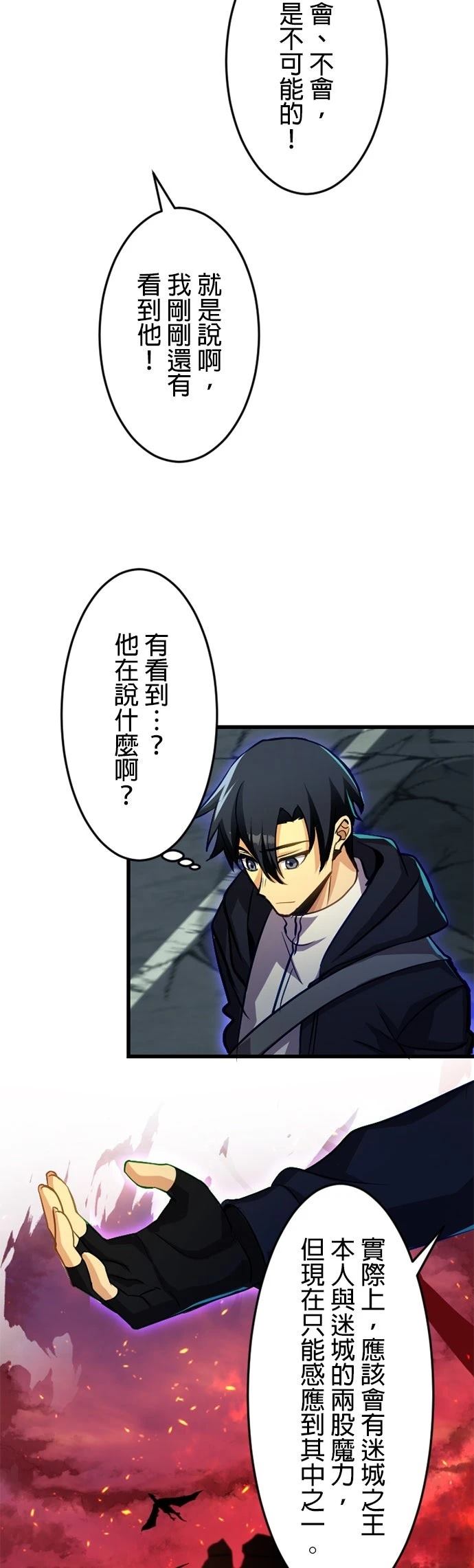 无职最强 第35话 第27页