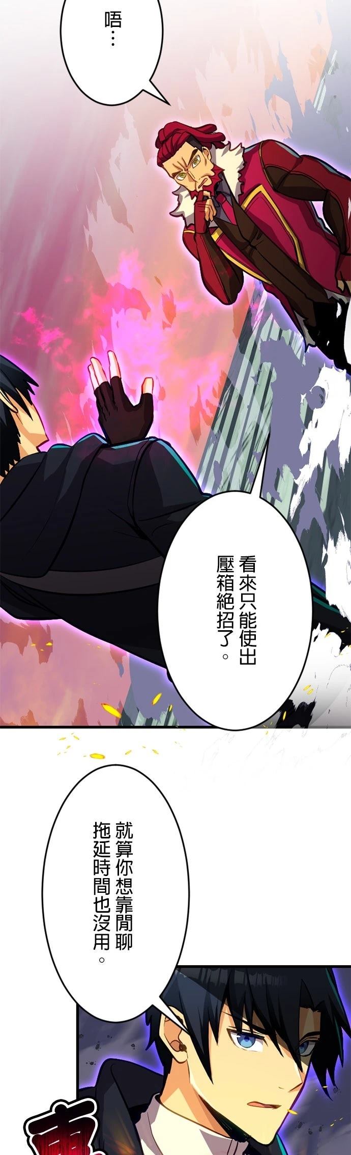 无职最强 第36话 第15页