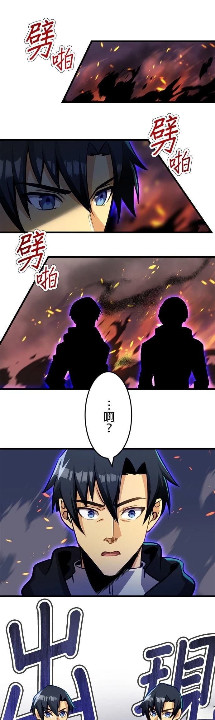无职最强 第36话 第17页
