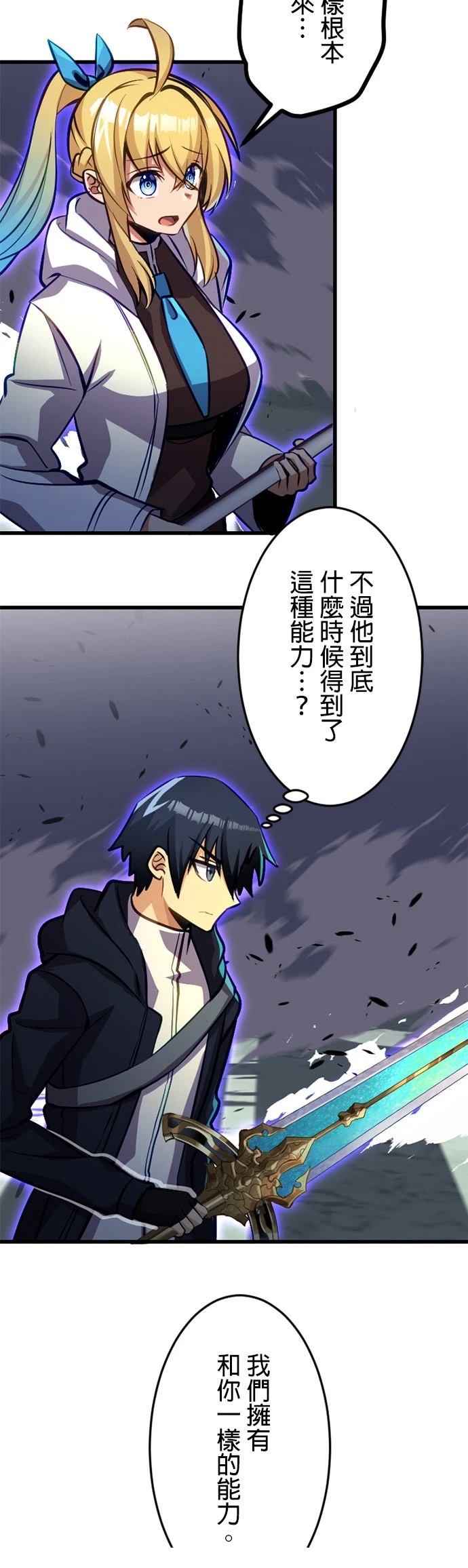 无职最强 第36话 第19页