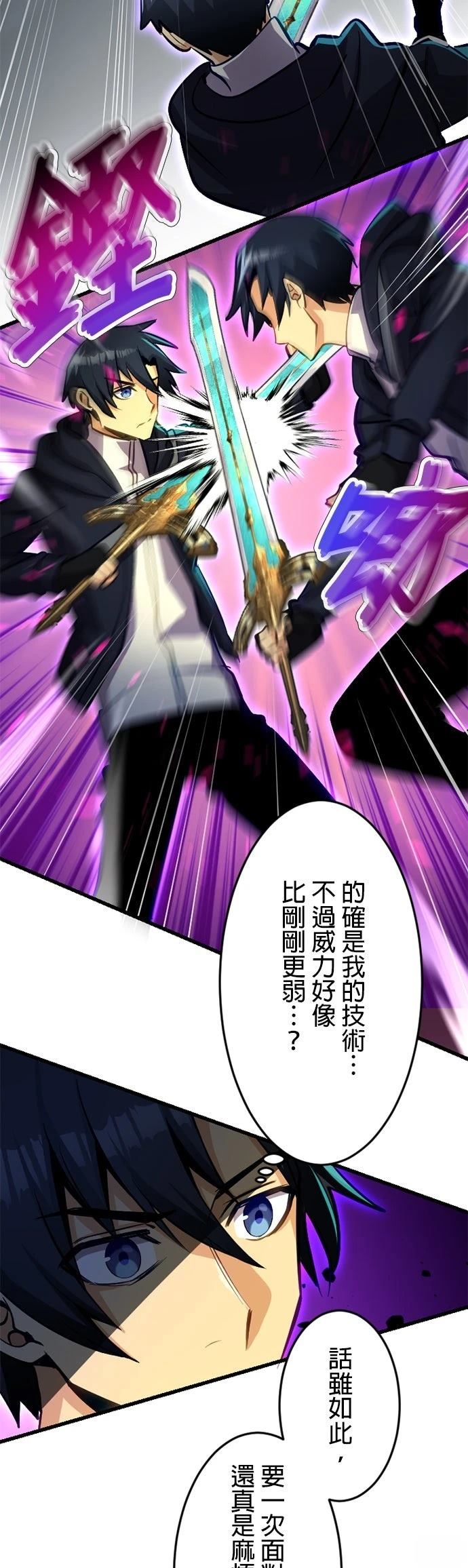 无职最强 第36话 第21页