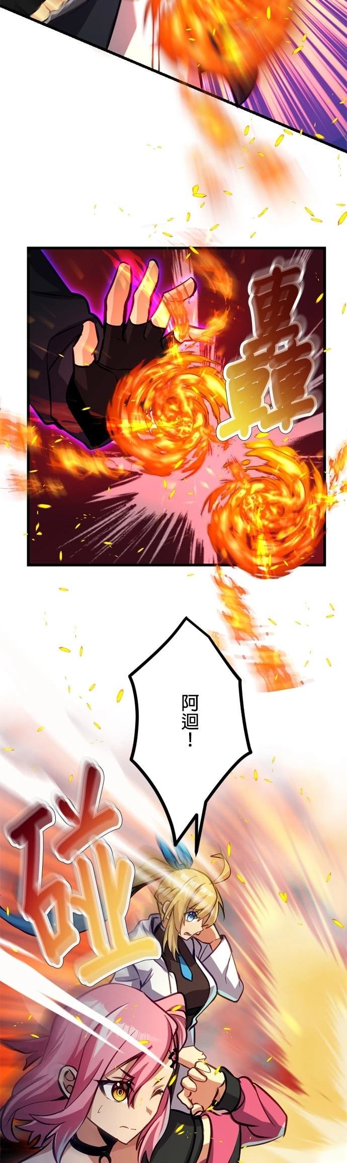 无职最强 第36话 第23页
