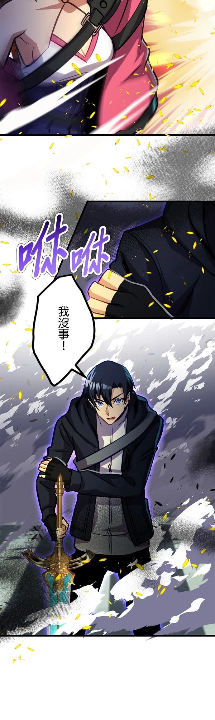 无职最强 第36话 第24页