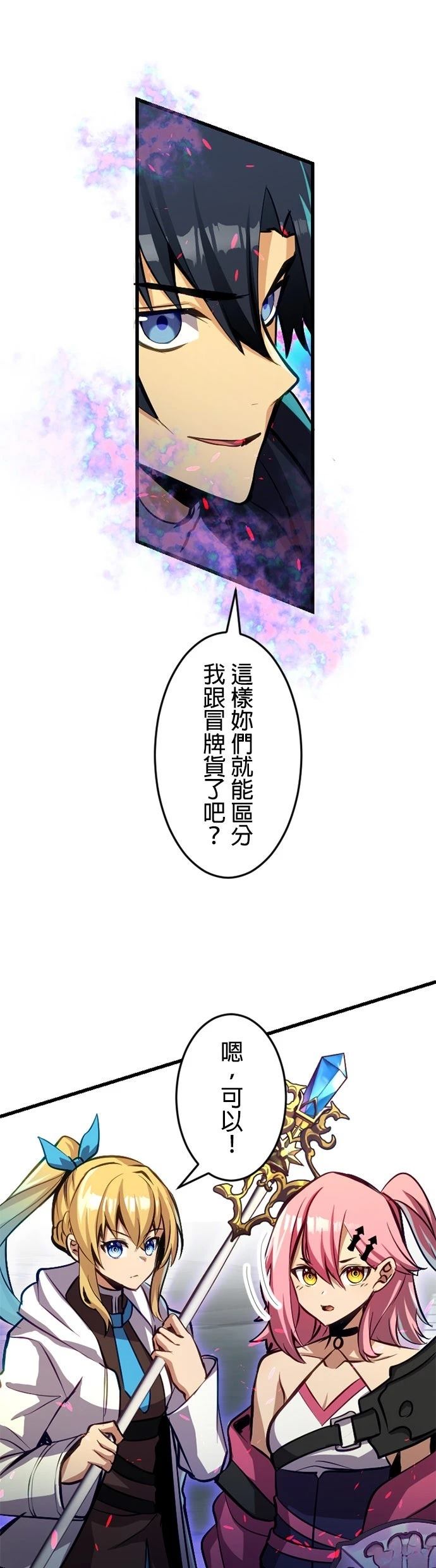 无职最强 第36话 第33页