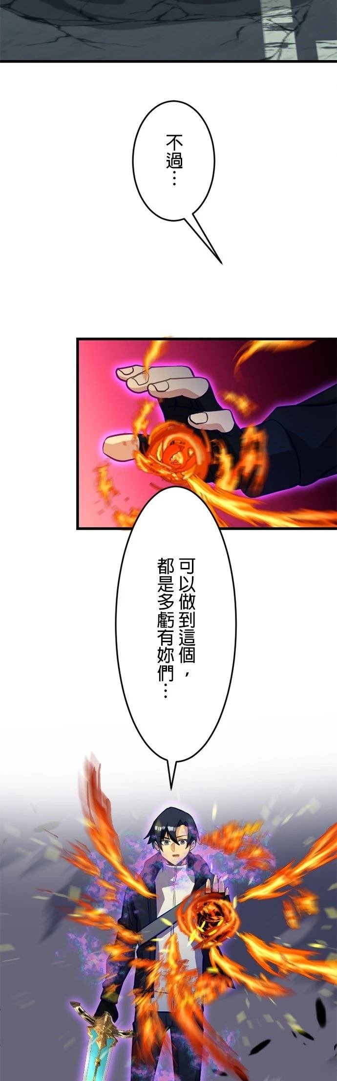 无职最强 第37话 第12页