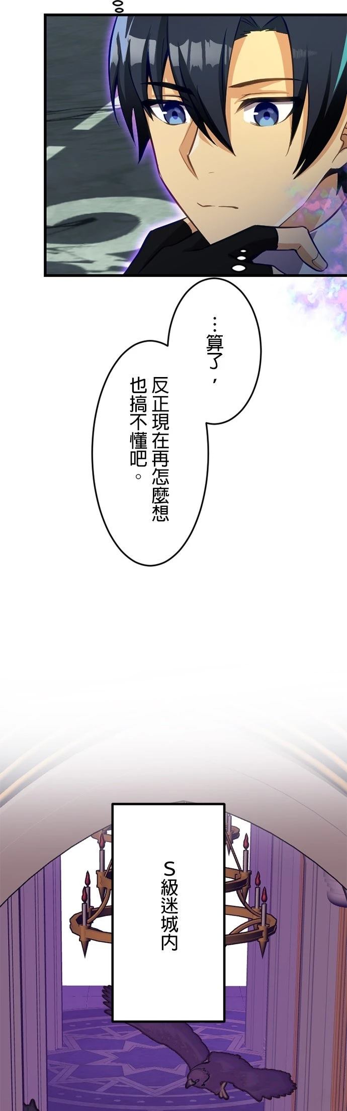 无职最强 第37话 第15页