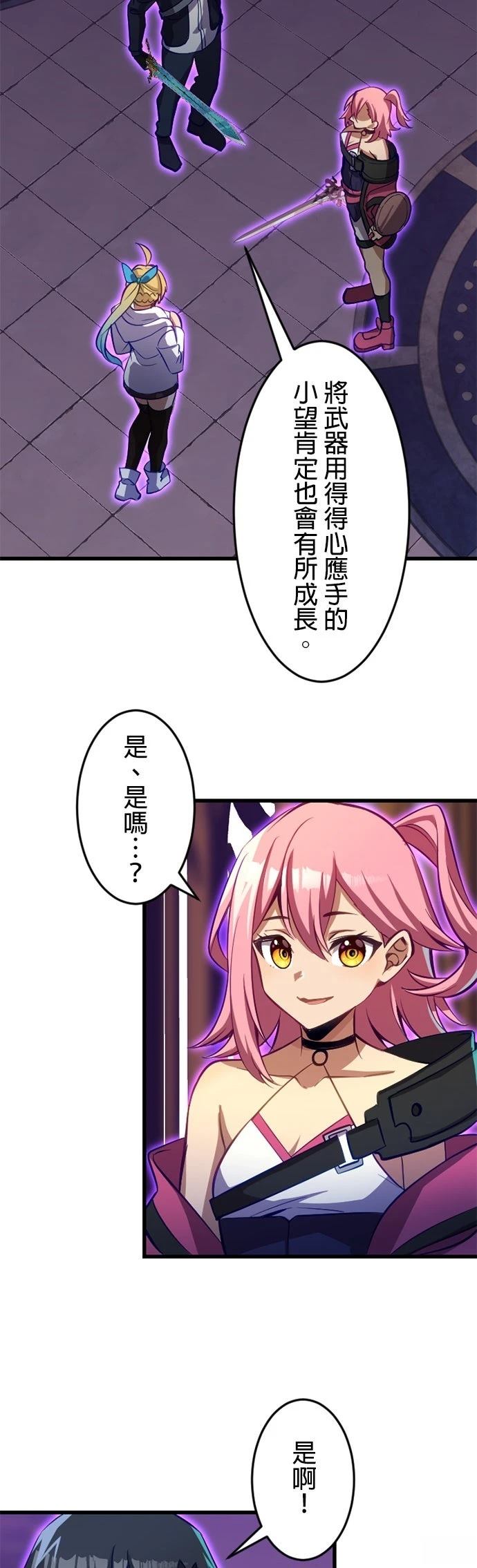 无职最强 第37话 第23页